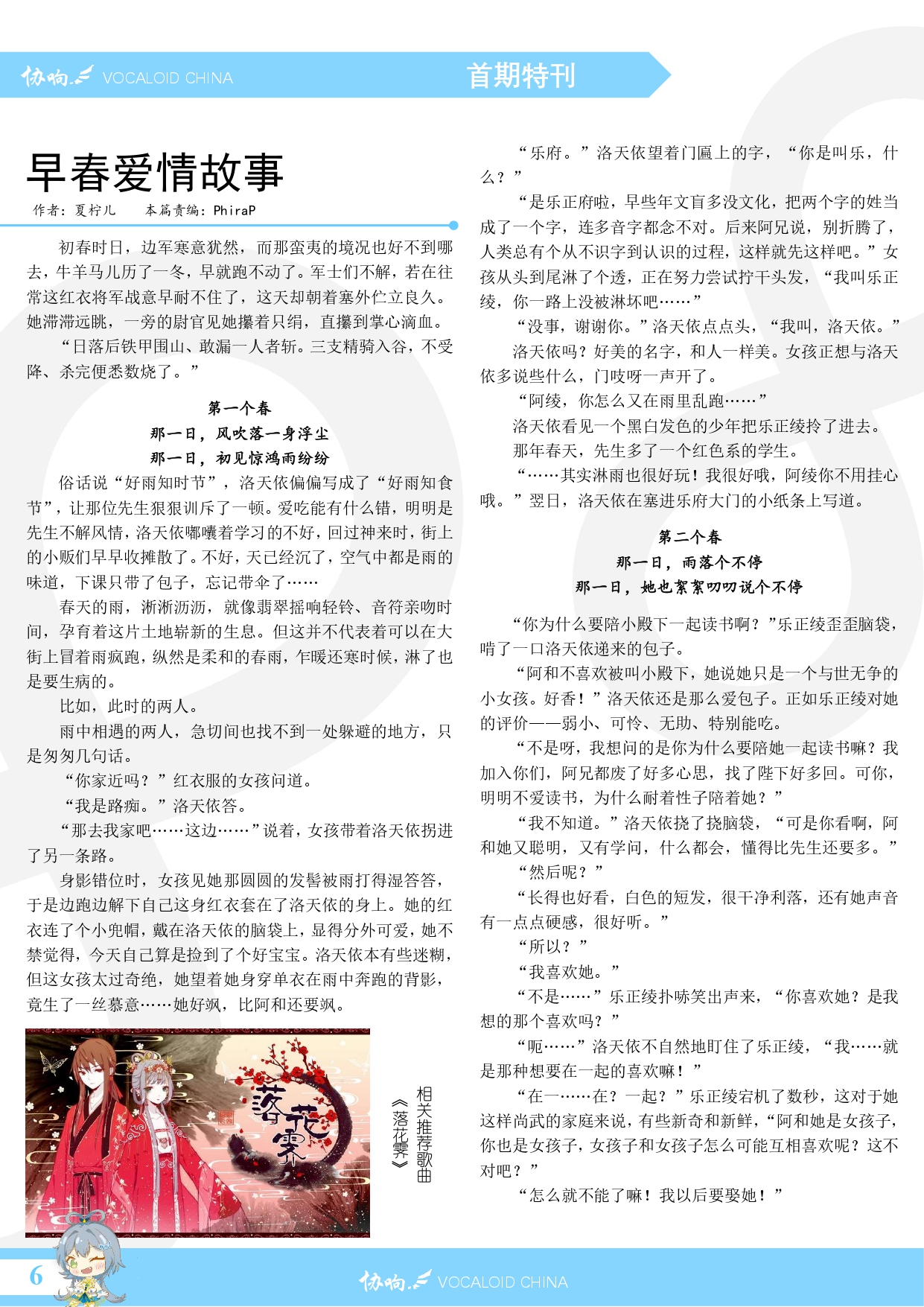 《协响》2025年11月刊_page-0007.jpg