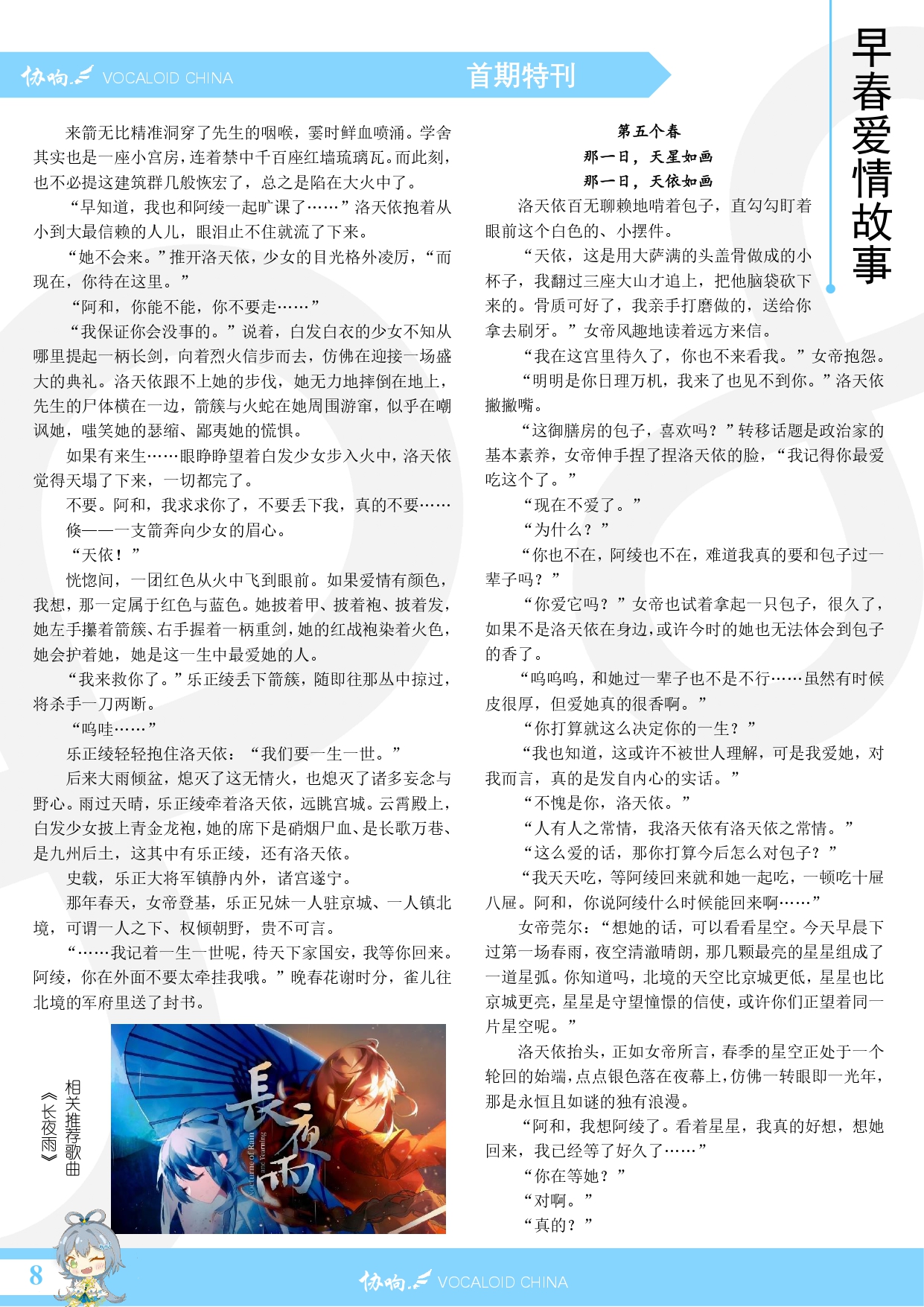 《协响》2025年11月刊_page-0009.jpg