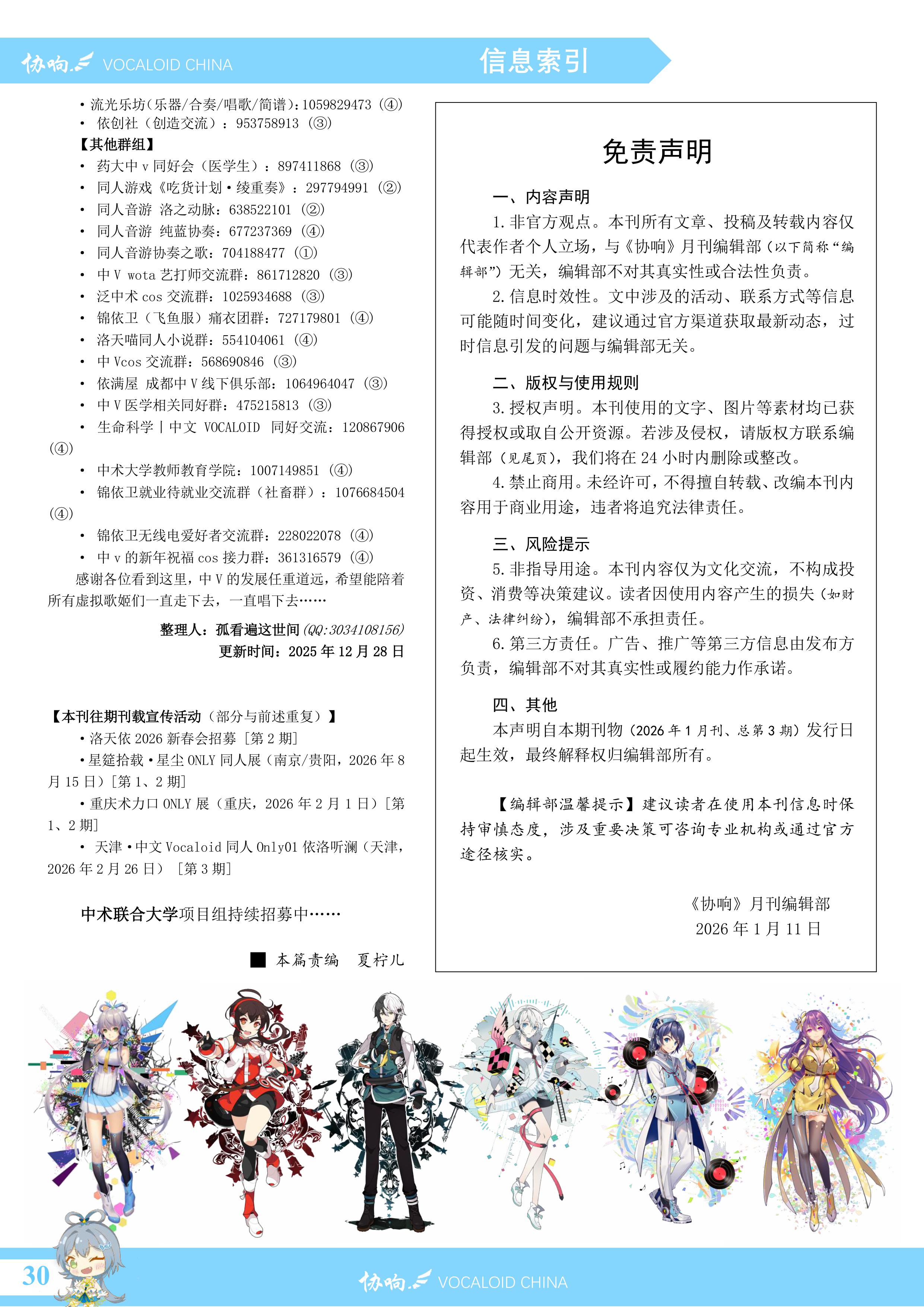 《协响》2026年1月刊（第3期）-图片-30.jpg