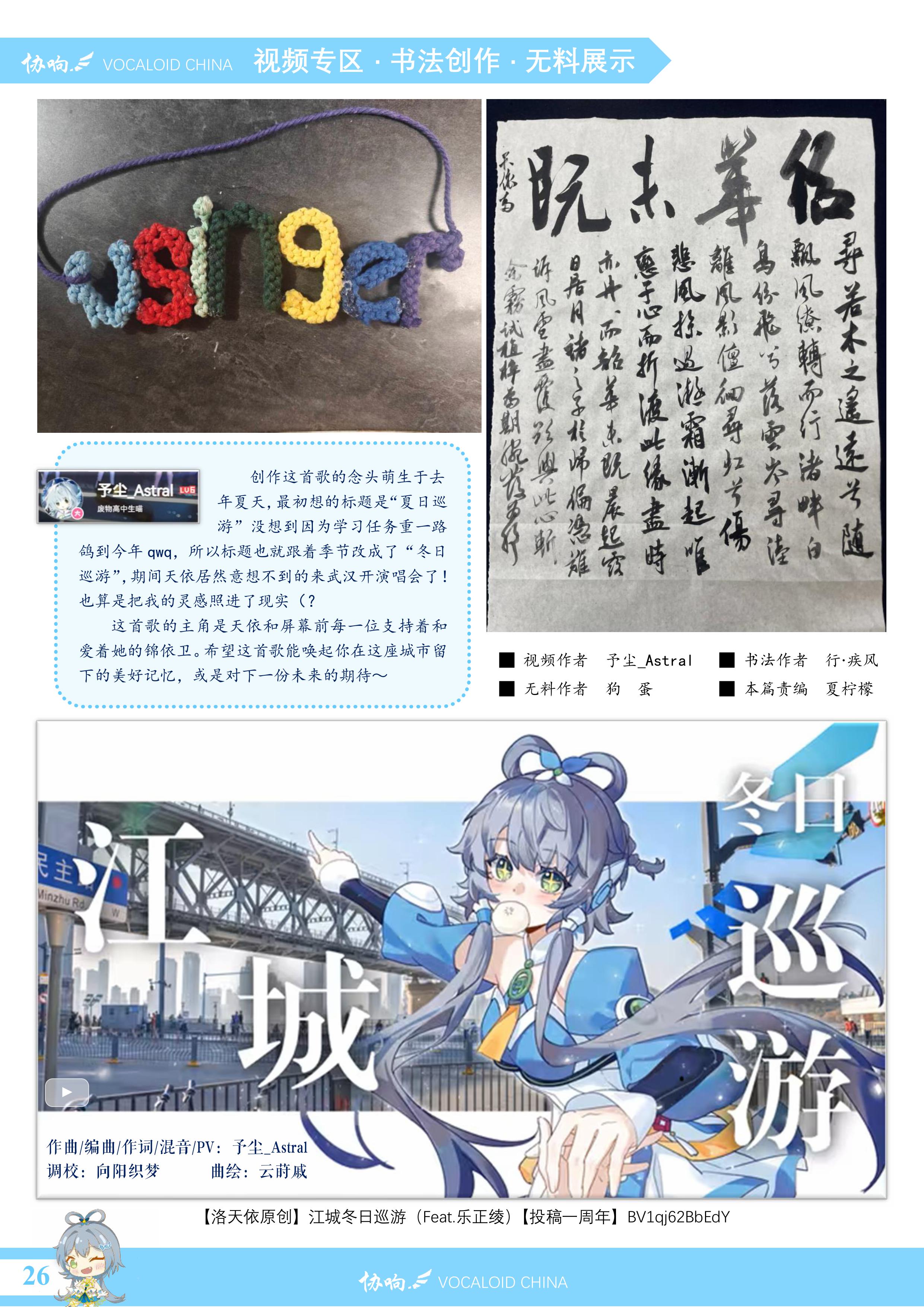《协响》2026年2月刊（第4期）-图片-26.jpg