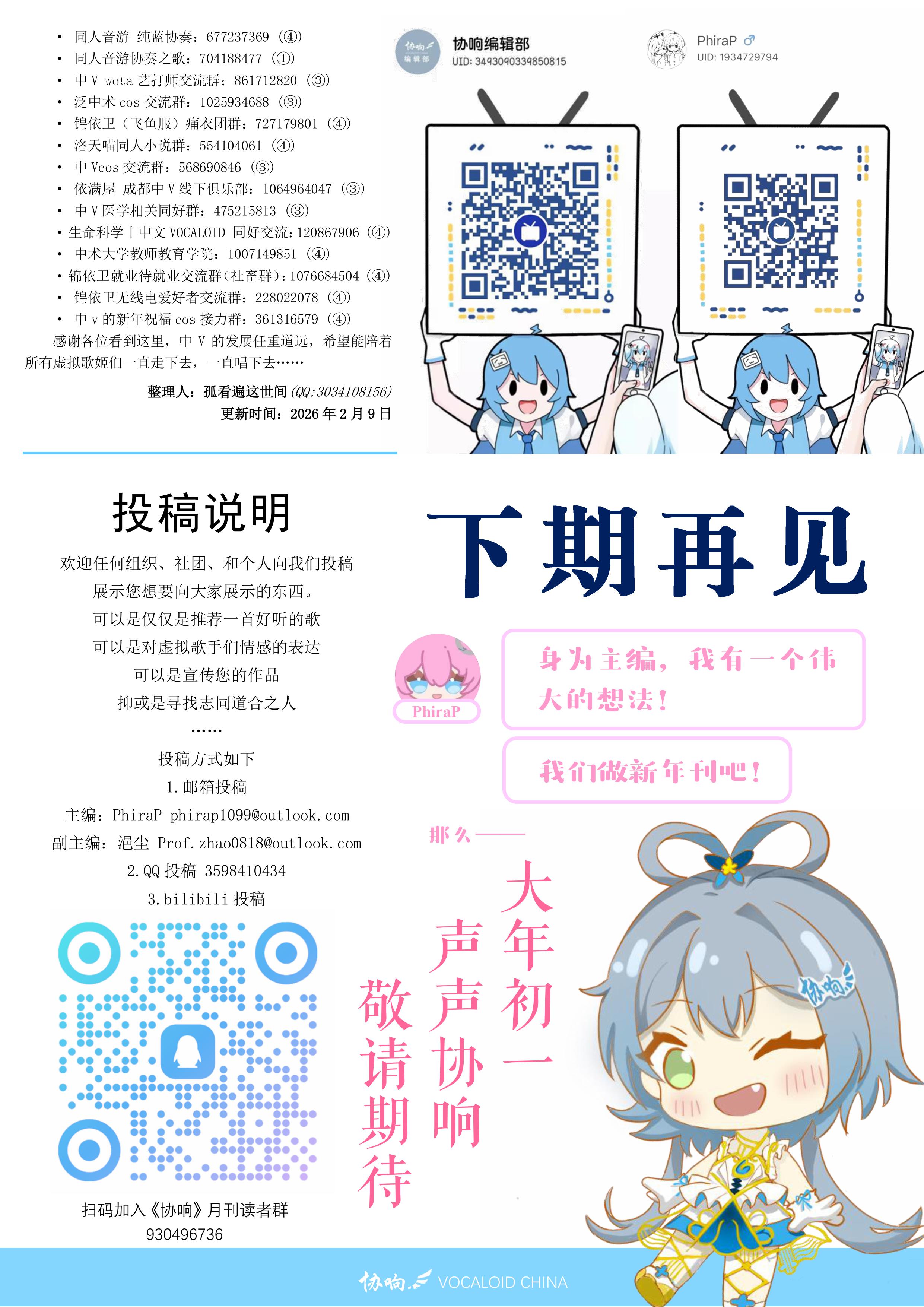 《协响》2026年2月刊（第4期）-图片-31.jpg